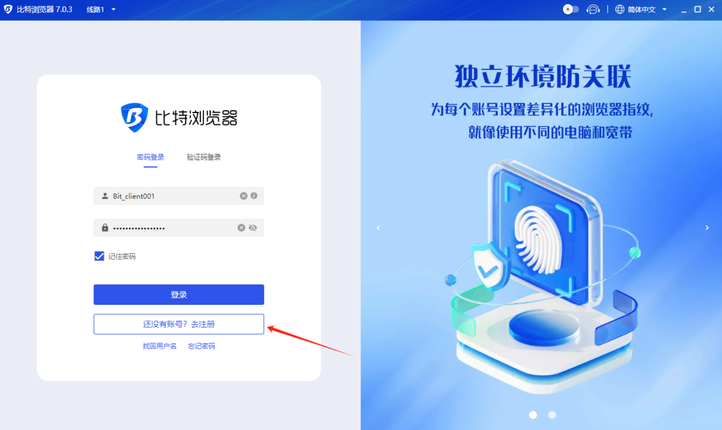 比特浏览器如何登录账号？ - bitbrowser官网