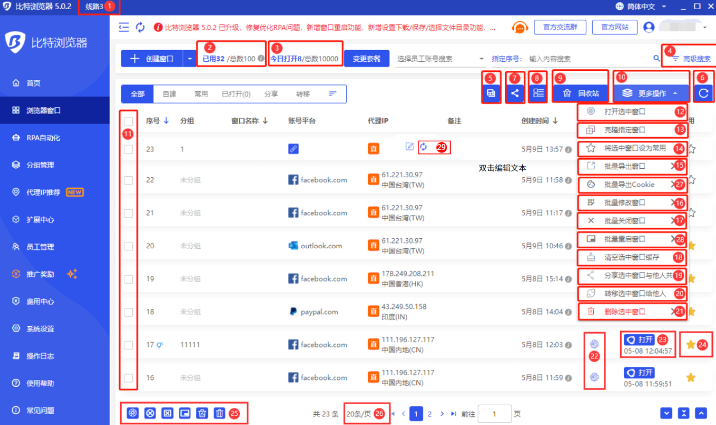比特浏览器如何设置浏览器环境？ - bitbrowser官网